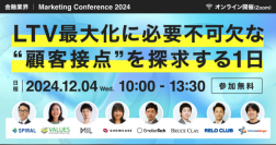 【12/4(水)開催｜金融業界向け】各分野のスペシャリストが集う「Marketing Conference 2024」にショーケースが登壇します