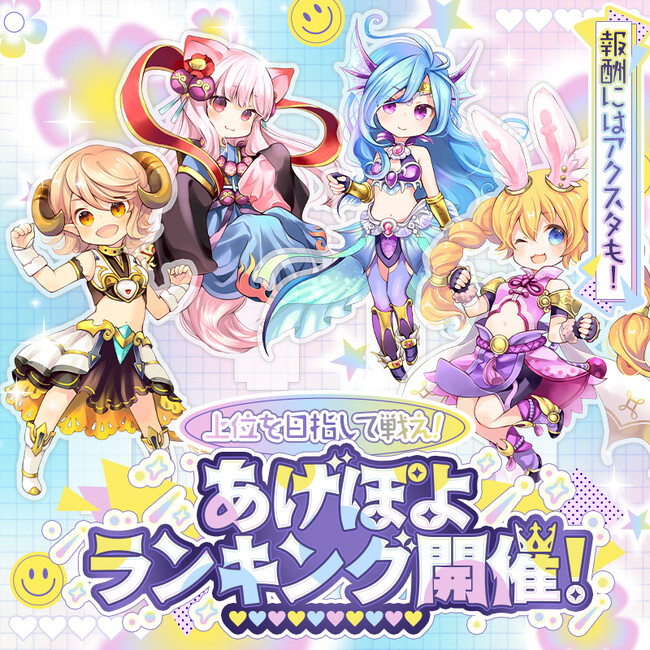 懐かしのMMORPG『晴空物語 あげいん！』2周年アニバーサリーイベント第1弾開催！アクスタもらえるランキングイベントを開催！