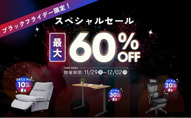 FlexiSpot、今年の「ブラックフライデー」セールいよいよ開催!