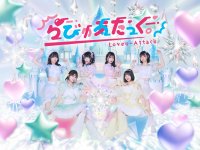 11月29日に新体制「らびゅあたっく。」としてデビュー　新曲「らびすぴりっと！」を渋谷VIDENTにて披露！