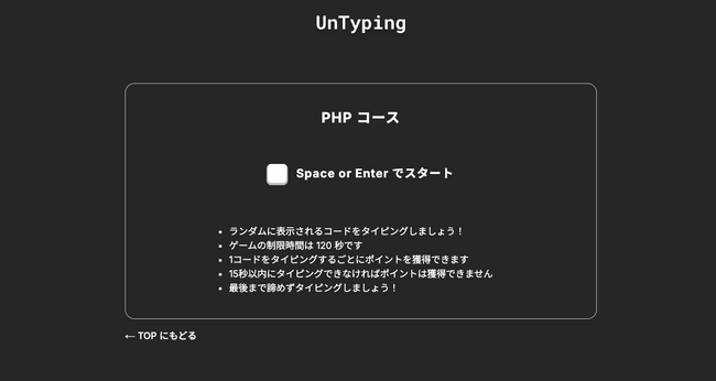 プログラミング専門のタイピング練習ゲーム「UnTyping」が「PHP コース」をリリース！