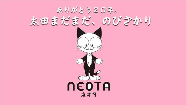 群馬県太田市は合併して20年を迎えます。「ありがとう20年。太田まだまだ、のびざかり」