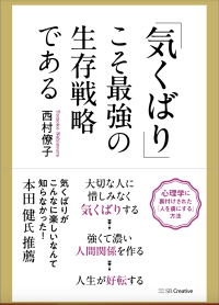 目標金額222％達成！ネクストゴールを目指し、書籍『「気くばり」こそ最強の生存戦略である』の販促プロジェクトをCAMPFIREにて12/8まで実施中