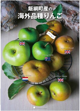 長野県飯綱町産「海外品種りんご」の美味しい食べ方