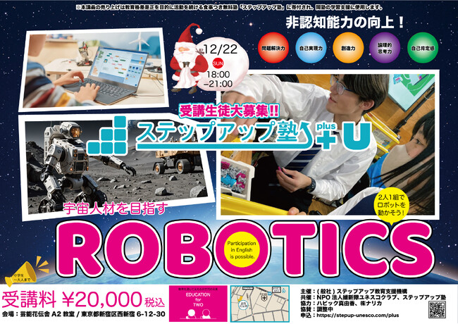 補助金をあてにしない食事＆自習室つき無料塾、宇宙人材育成を目指すチャリティ型ROBOTICS事業をスタート！スタンフォード大学院で宇宙工学を学ぶ学生講師も事業をサポート！