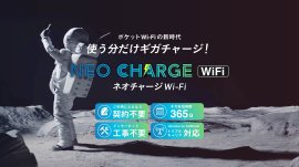 ネオチャージWiFi ネオチャージWiFi