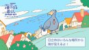 海のある暮らし「ウミウさんの日常編」 海のある暮らし「ウミウさんの日常編」