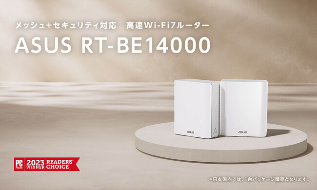 WiFi 7対応、8ストリーム、トライコアCPU、高度なセキュリティ機能、多彩な接続ポート、スマートホームマスター機能、メッシュネットワーク対応のトライバンドルーター「RT-BE14000」を発表