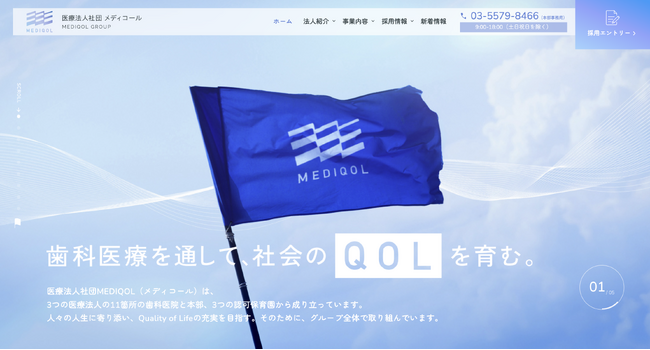 医療法人社団MEDIQOLは、法人・採用サイトを公開しました。30周年式典を起点に、地域医療の発展と患者様のQOL向上に共に取り組む新たな仲間を募集いたします。