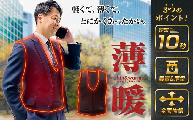 【一般販売開始!!】Furdo 電熱インナーヒーターベスト 2024冬モデルがAmazon・楽天市場・Yahoo!ショッピングの3モールで一般販売開始しました！
