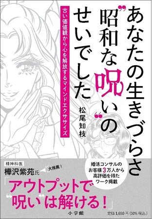 “昭和な呪い” という名のアンコンシャス・バイアスから心を解放し、もっと自由に楽な人生を送るためのマインドセット本が発売！