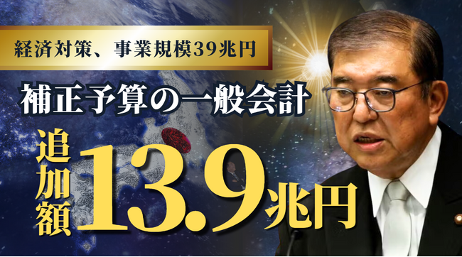 【補正予算 経済対策、前年越え13.9兆円 事業規模39兆円に】新たに発表された補正予算に対しての補助金活用の無料相談をAMS 自動車整備補助金助成金振興社と提携し開始