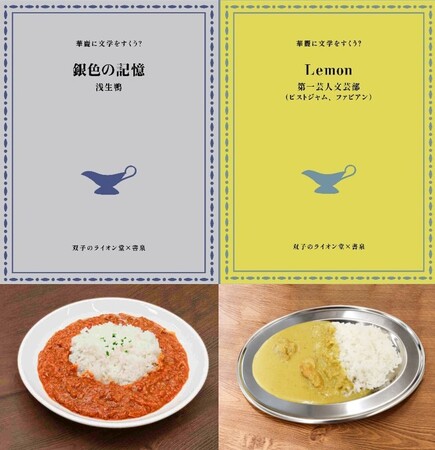 「本なのに、カレー？」な「華麗に文学をすくう？」の第3弾がいよいよ始動！浅生鴨さん、第一芸人文芸部（吉本興業）のピストジャムさんとファビアンさんの新作書き下ろし！　11月29日（金）から予約受付中!!