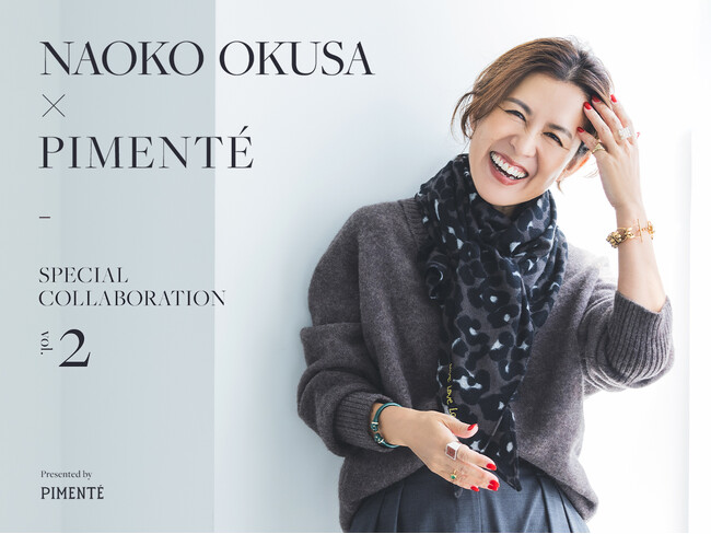 【PIMENTE（ピモンテ）】スタイリスト大草直子氏とのコラボレーション第２弾。リングやストール、タイの全３型が完成！