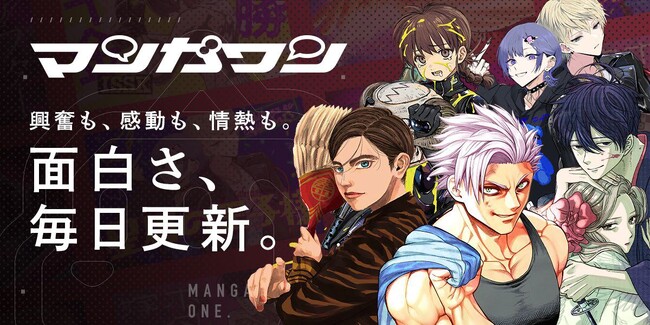 マンガワンのWebサイトがリニューアル さらに身近に