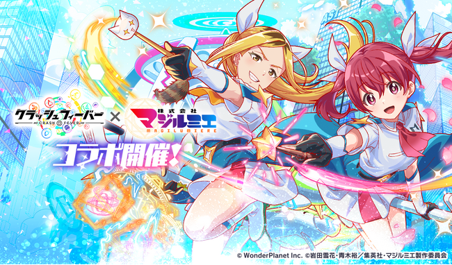 『クラッシュフィーバー』×『TVアニメ「株式会社マジルミエ」』コラボ開催!