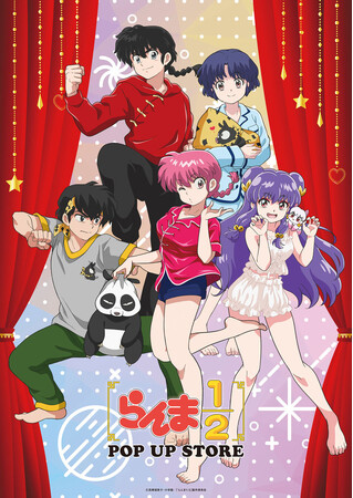 TVアニメ『らんま1/2』期間限定POP UP STORE開催!