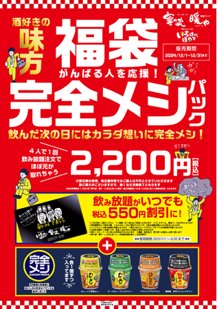 「2024年年末 嬉しい楽しい 福袋販売&チケットバック実施」
