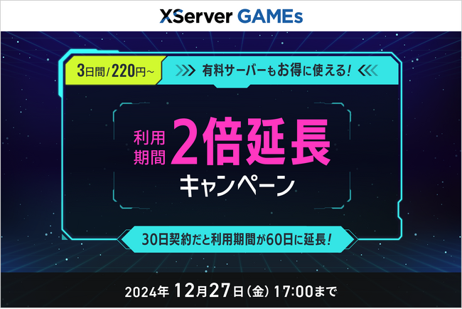 サーバーの知識不要で簡単にマルチプレイを始められる『XServer GAMEs』、利用期間2倍キャンペーンを開催