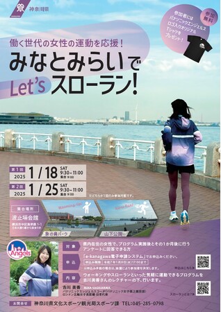 みなとみらいでLet'ｓスローラン！働く世代の女性の運動プログラムの参加者を募集します！