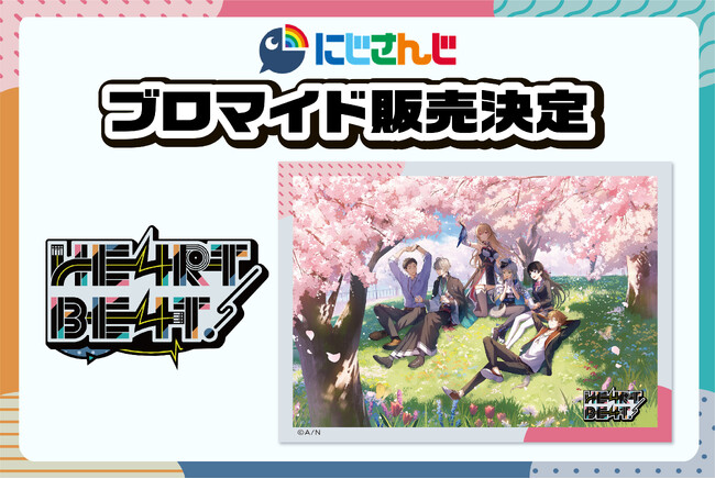 「にじさんじ」初となるアナログレコード/CD同時発売記念！アナログレコード/CDのキービジュアルと連動したブロマイドを「ファミマプリント」にて発売