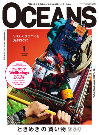 【最新号発売中】OCEANS / 90人の口コミから選ばれた250アイテム！後悔しない「買い物カタログ」特集
