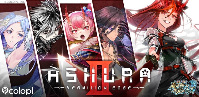 『黒猫のウィズ』にて新イベント「ASHURA:VERMILION EDGEII」開催!