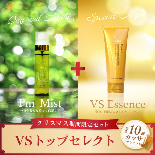 Xmas価格10％割引＊韓国美容VS SHINBI【2024年クリスマスセット】発売 限定10セット！韓国カッサプレゼント付き