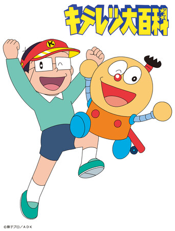 「キテレツ大百科」アニバーサリー・セレクション BD-BOX 発売決定!