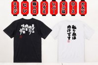 シリーズ累計販売数4万枚！おもしろ語録Tシャツから11.29いい肉の日にちなんだ肉語録Tシャツ特別セール – 5.6オンスの厚手で丈夫な生地使用