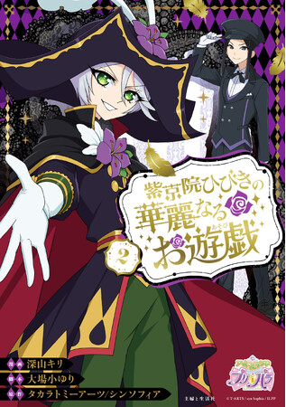 アイドルランドプリパラ公式スピンオフ『ひびき華麗』グッズ発売決定！先行発売は12/22(日)ゲーマーズサイン会にて、サイン会のオンライン締切は12/1(日)まで！