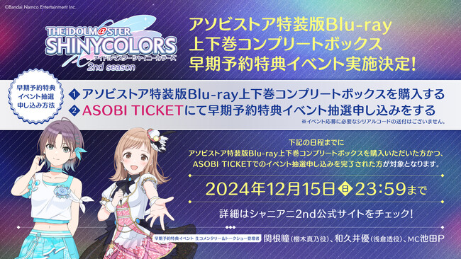 アニメ『アイドルマスター シャイニーカラーズ 2nd season』Blu-ray最新情報を一挙公開!