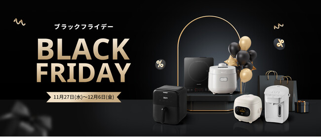 【Amazonブラックフライデー】COMFEE' キッチン家電、年間最低価格を楽しもう!