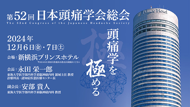 医薬品流通を支えるアルフレッサ 第52回日本頭痛学会総会に出展