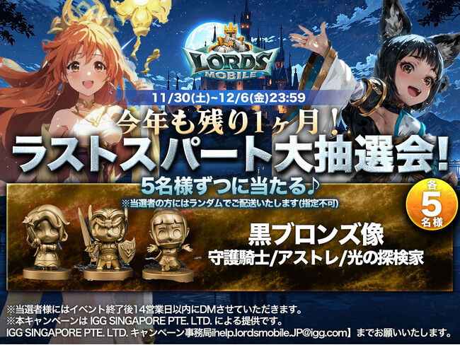 ロードモバイル、公式Xにて『ラストスパート大抽選会』を開催!豪華賞品が当たるチャンス!