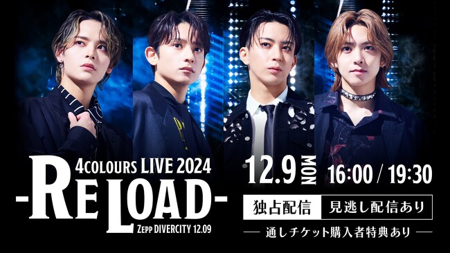 「4COLOURS LIVE 2024-RE LOAD-」Hulu 独占配信決定!