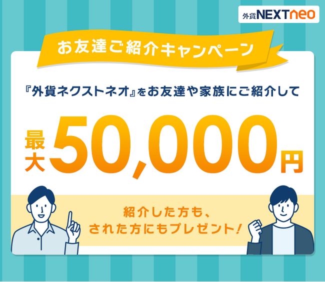 「お友達ご紹介キャンペーン」実施！