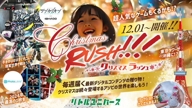 Little Universe OKINAWAクリスマスイベント【Christmas RUSH !!!】12.1～開催