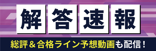 管理業務主任者試験【解答速報】がスタートいたしました！