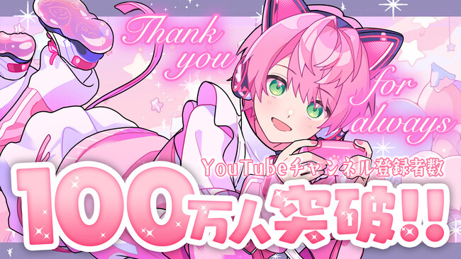 てるとくん(Knight A - 騎士A -)、公式YouTubeチャンネル登録者数が100万人を突破！これを記念した自身“初”のオリジナルソロ曲が制作決定！