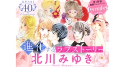 『せいせいするほど、愛してる』『罪に濡れたふたり』ほか北川みゆき先生作品　大量無料キャンペーンを『フラコミlike!』にて開催！！