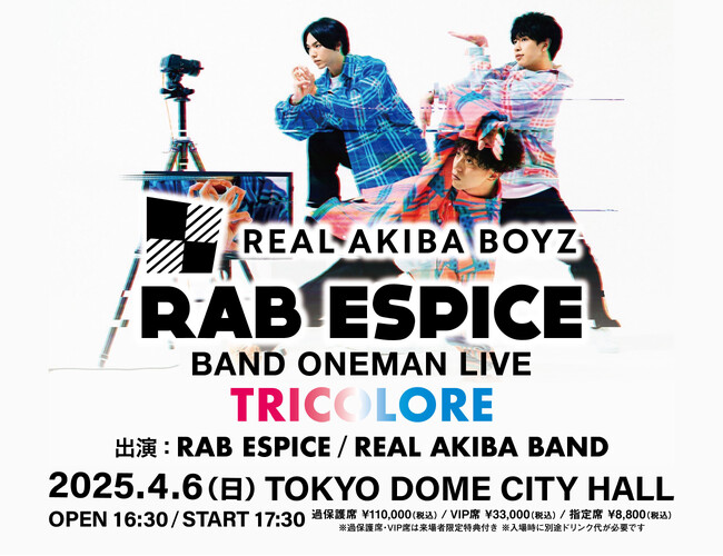 Zepp単独ライブを成功させたREAL AKIBA BOYZ若手3人組