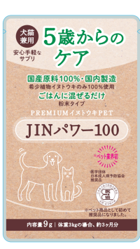 犬・猫の腎機能健康サプリメント　ペット用イヌトウキ「JINパワー100」12月1日発売！～国内初のエビデンスを伴う薬草「イヌトウキ」100％使用～