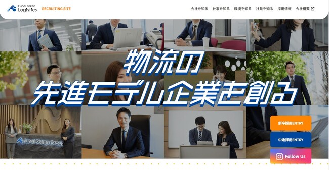 船井総研ロジ、採用サイトを刷新 - 成長を加速する物流コンサルタントのリアルな働き方を公開