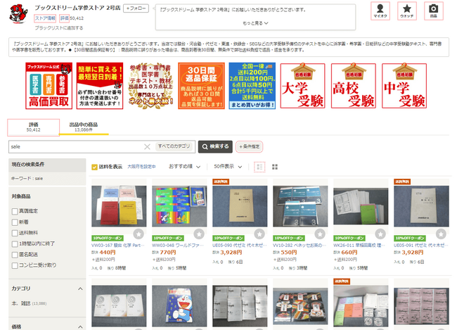 ヤフオク ブックスドリーム 学参ストアが8万評価突破！出品数が30万点以上になる！『参考書・専門書・医学書・予備校テキスト・教材専門店 ブックスドリーム 学参ストア 本店・2号店』