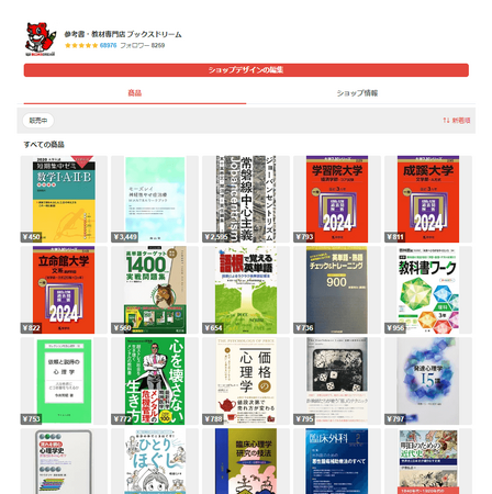 メルカリShops出店一年半で10万評価、1万フォロワー！出品数が30万点以上になる！『参考書・教材専門店 ブックスドリーム メルカリShops店』