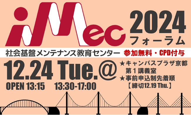 【舞鶴高専】iMecフォーラム2024を開催