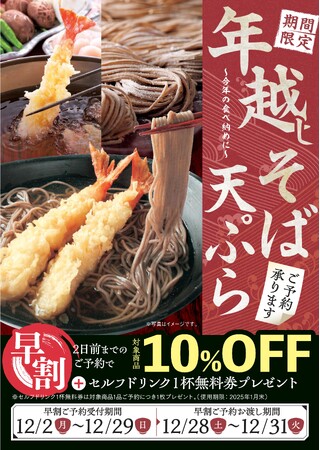 【サトマルシェ】12/2(月)~「年越しそば・天ぷら」早割ご予約開始!