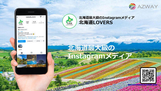 フォロワー13万人超えのInstagramメディア「北海道LOVERS」で2024年感謝企画を実施-株式会社AZWAY
