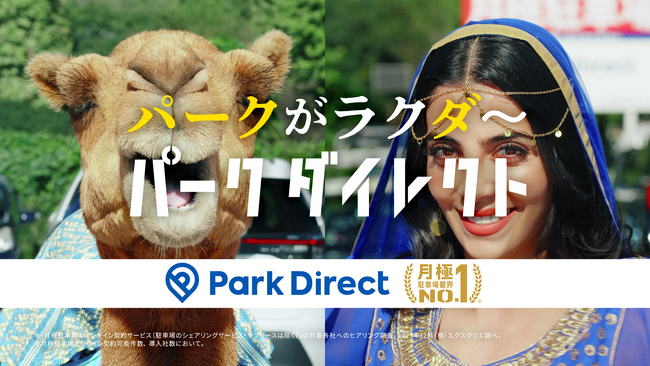 「Park Direct」を運営するニーリー、12月1日（日）よりテレビCMを開始